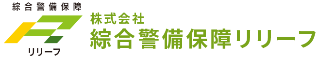 株式会社 綜合警備保障リリーフ
